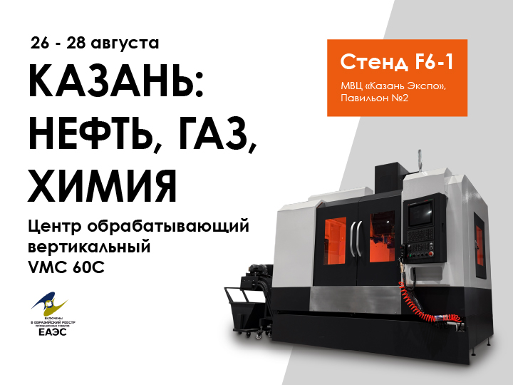 «Ронтек машин тулс» приглашает на выставку в Казани: стенд F6-1