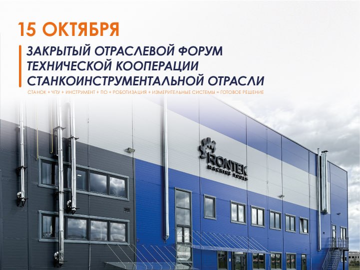 Форум вместо выставки. 15 октября