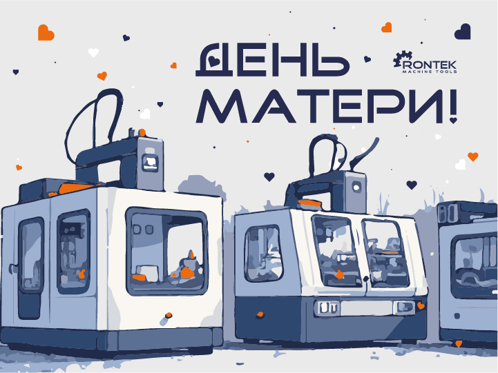 С ДНЕМ МАТЕРИ