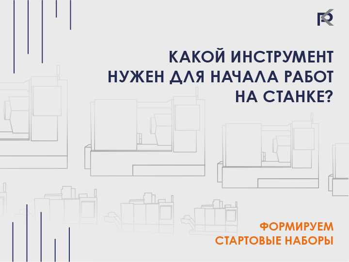Сколько инструмента нужно для начала?