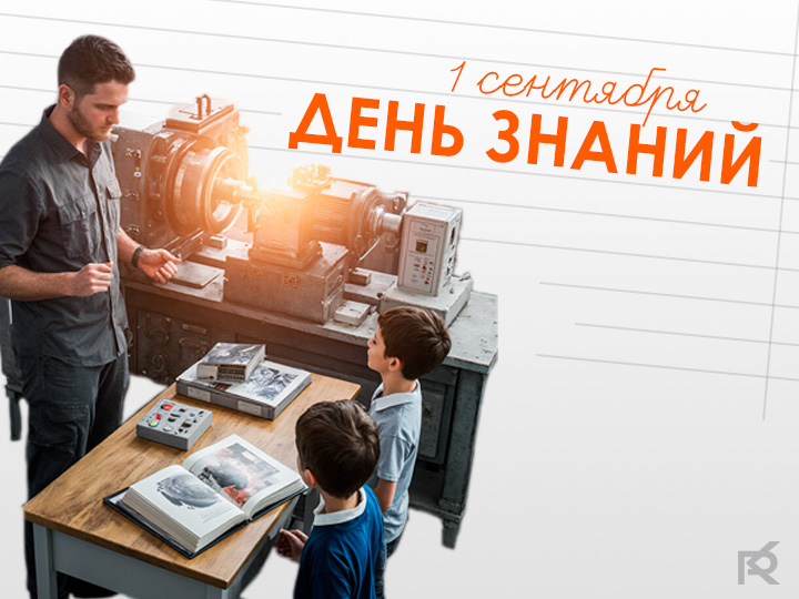 День знаний: Как непрерывное обучение движет прогресс в металлообработке