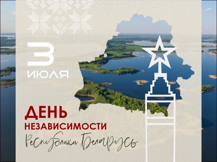 С Днем Независимости!