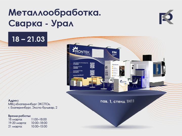 МЕТАЛЛООБРАБОТКА. СВАРКА - УРАЛ 2025