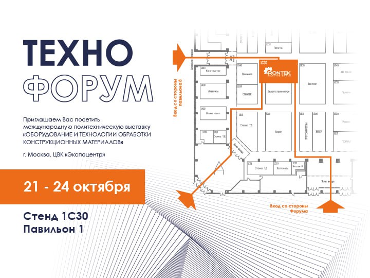 ТЕХНОФОРУМ - 2024 УЖЕ СКОРО