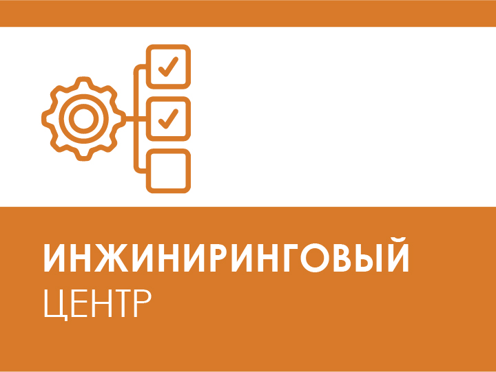 инжиниринг.jpg
