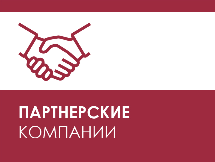 партнеры.jpg