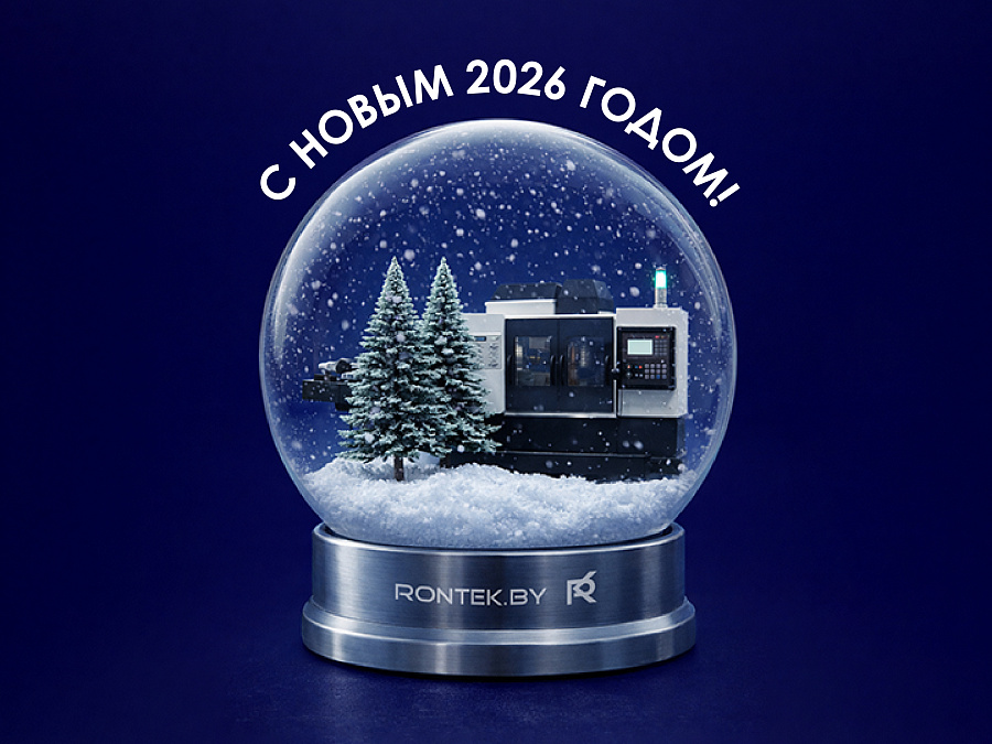 С НОВЫМ 2026 ГОДОМ!