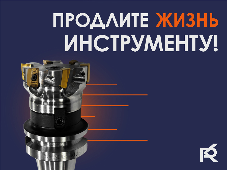 Уход за режущим инструментом в металлообработке