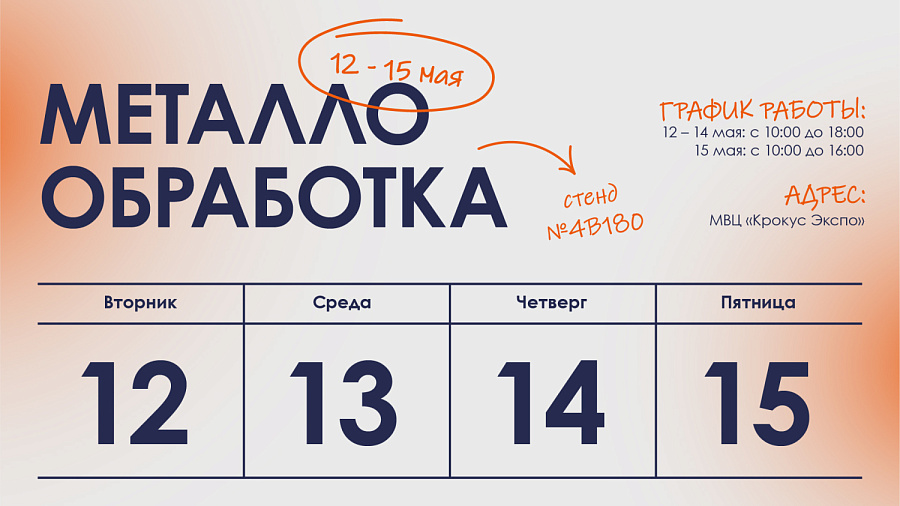 МЕТАЛЛООБРАБОТКА-2026