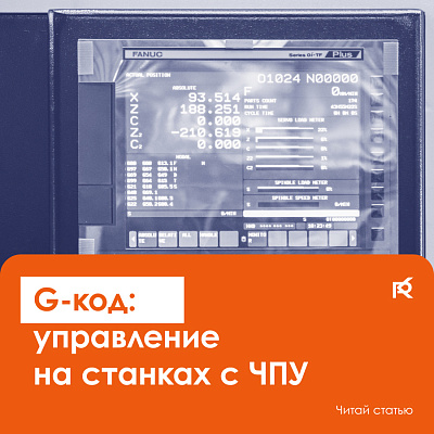 Что такое G-код?