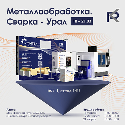 МЕТАЛЛООБРАБОТКА. СВАРКА - УРАЛ 2025