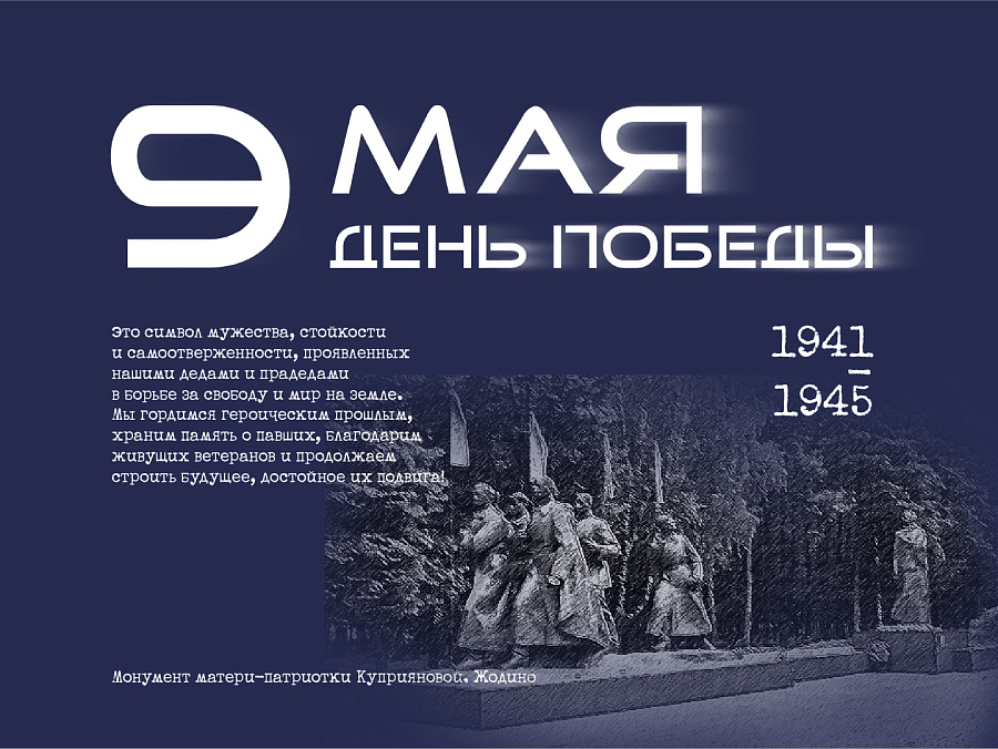 С ДНЁМ ВЕЛИКОЙ ПОБЕДЫ!