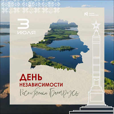 С Днем Независимости!