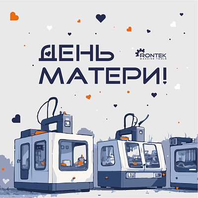 С ДНЕМ МАТЕРИ