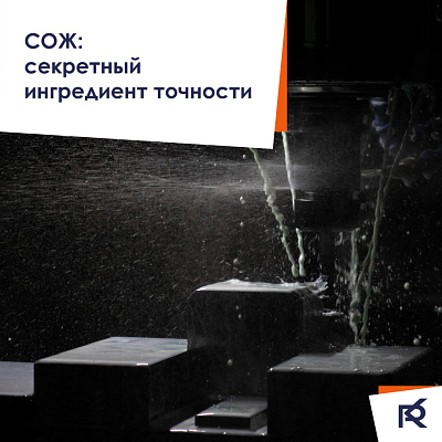 СОЖ: дополнительные свойства