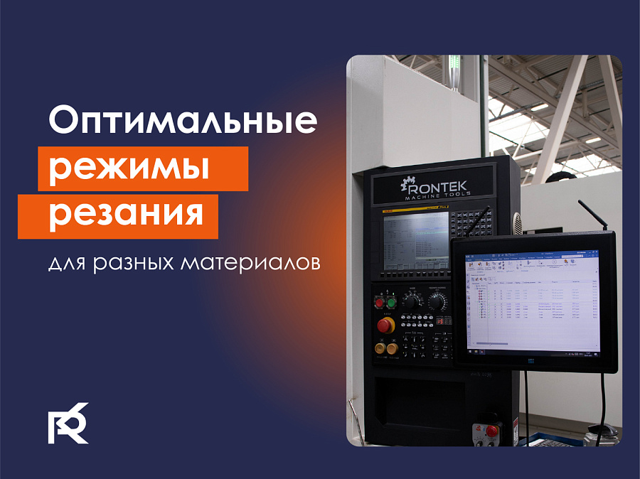 Оптимальные режимы резания для разных материалов