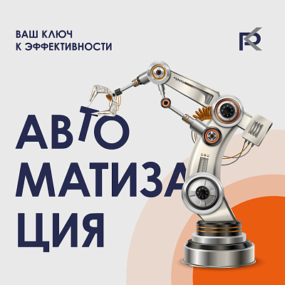 Автоматизированные линии: путь к эффективности и конкурентоспособности