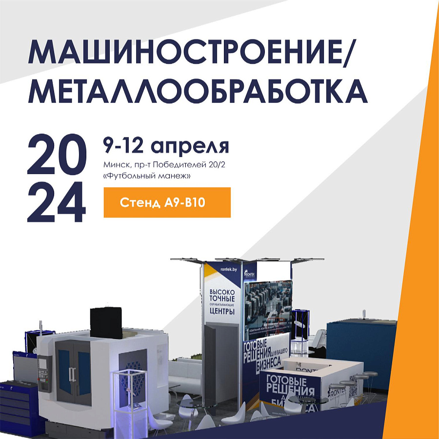 МЕТАЛЛООБРАБОТКА - 2024. МИНСК