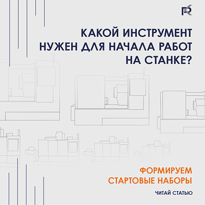 Сколько инструмента нужно для начала?