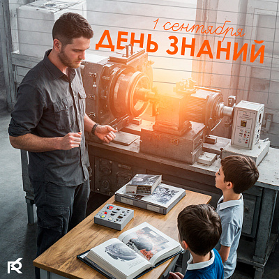 День знаний: Как непрерывное обучение движет прогресс в металлообработке