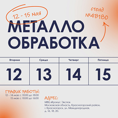 МЕТАЛЛООБРАБОТКА-2026