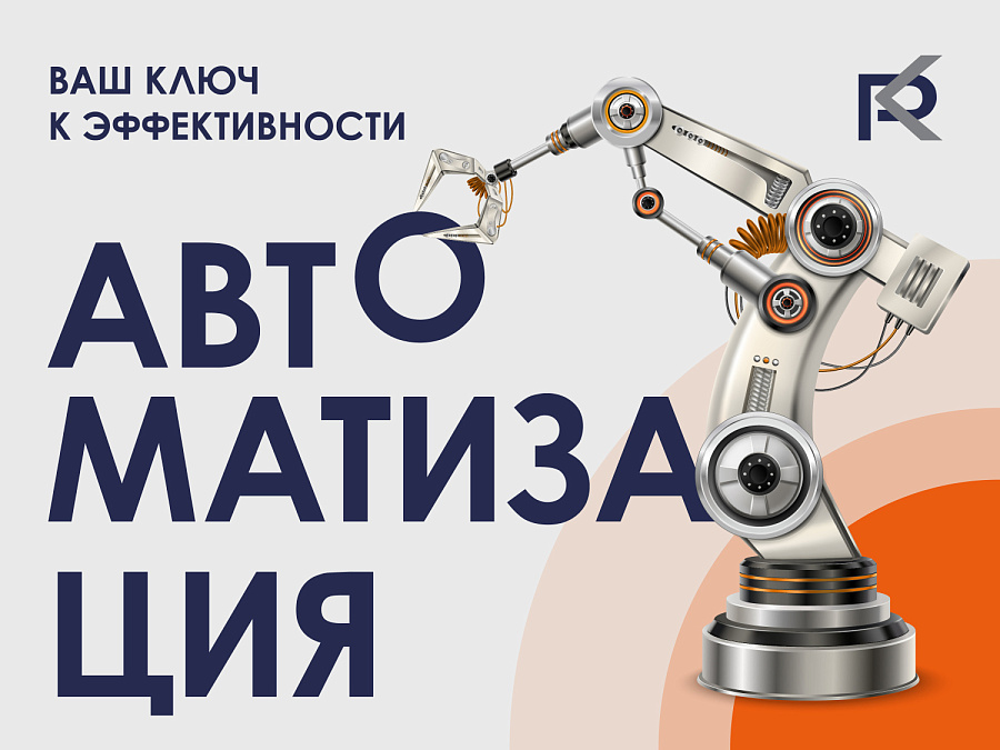 Автоматизированные линии: путь к эффективности и конкурентоспособности