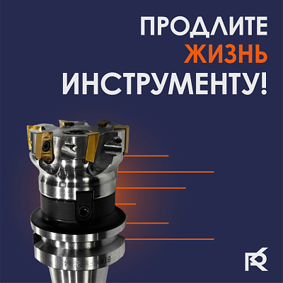 Уход за режущим инструментом в металлообработке