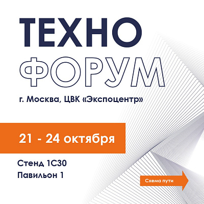 ТЕХНОФОРУМ - 2024