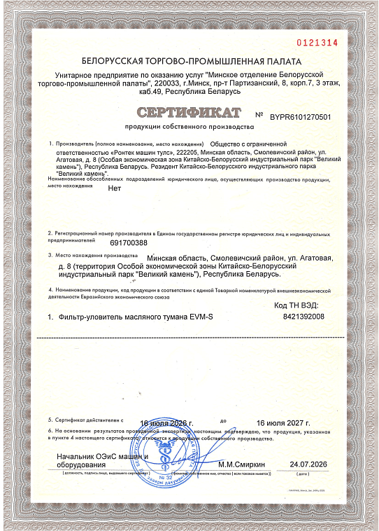 Cертификат продукции собственного производства
