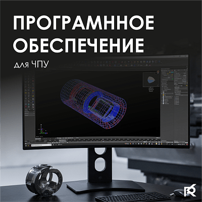 Какой софт ускоряет подготовку управляющих программ?