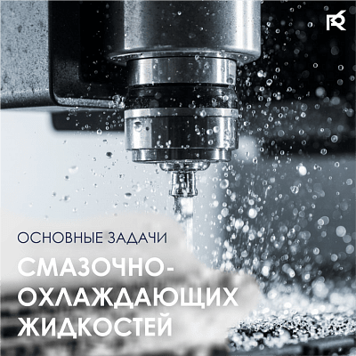 Основные задачи СОЖ