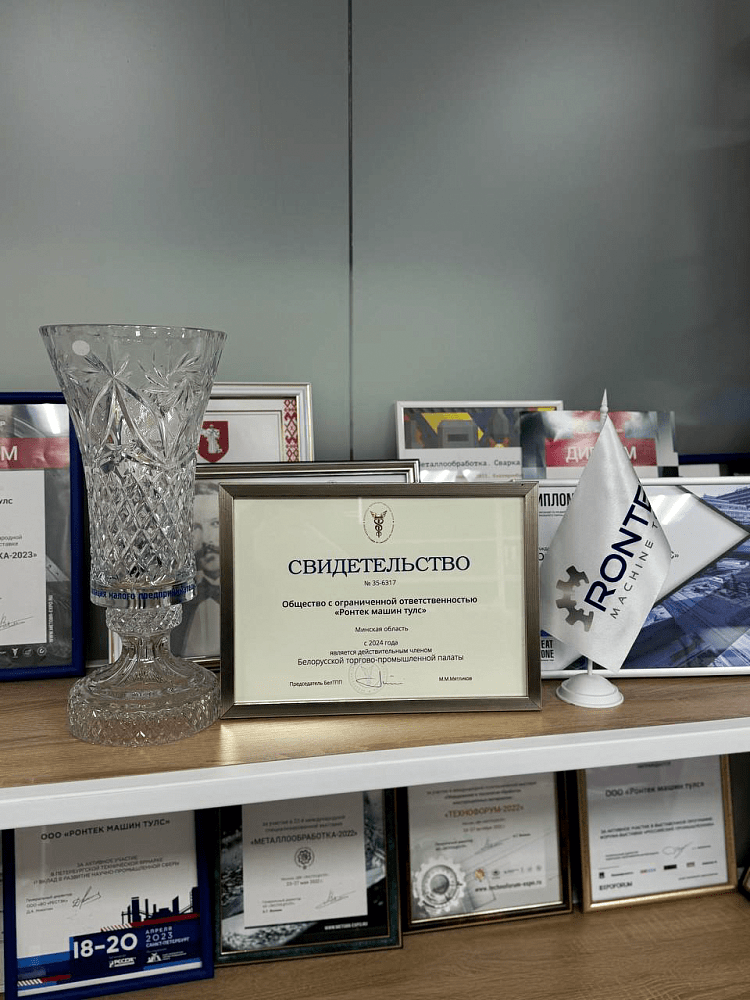 Ронтек машин тулс – новый член БелТПП