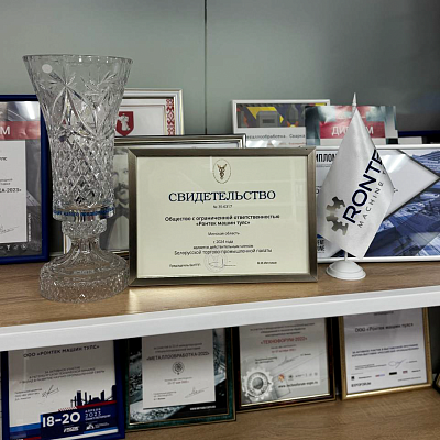 Ронтек машин тулс – новый член БелТПП